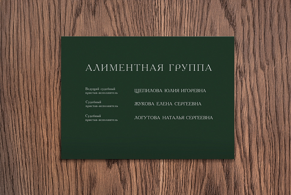 Наше портфолио - Дизайн таблички "Алиментная группа" Наше портфолио - Дизайн таблички "Алиментная группа"